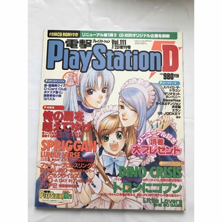 カドカワショテン(角川書店)の電撃PlayStationD20 Vol.111 7/23増刊号(アート/エンタメ/ホビー)