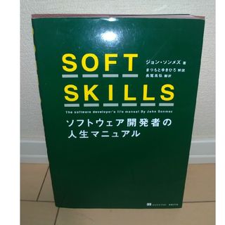 ニッケイビーピー(日経BP)の【値下げ！】ＳＯＦＴ　ＳＫＩＬＬＳ(コンピュータ/IT)