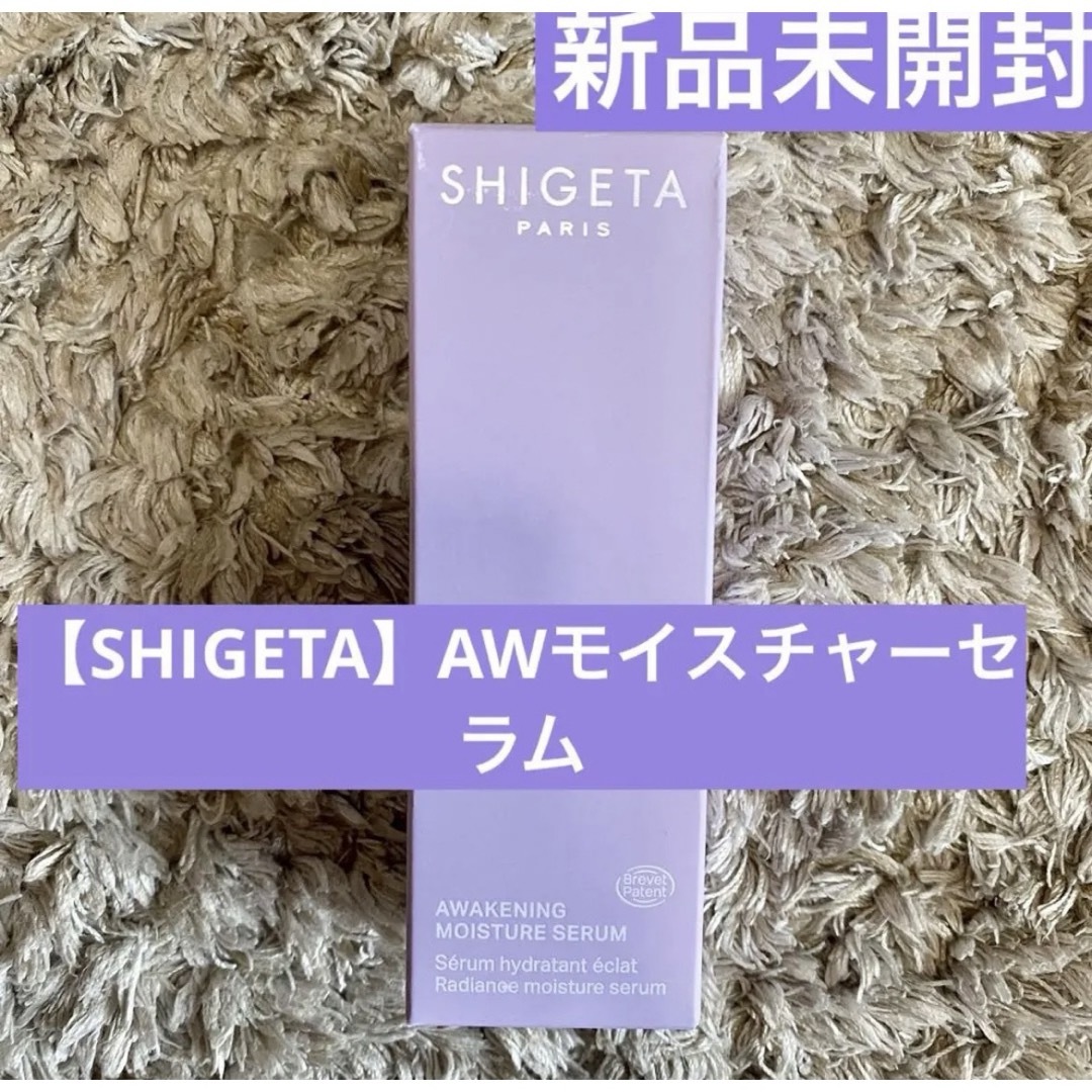 SHIGETA(シゲタ)のSHIGETAシゲタ新品未開封★AWモイスチャーセラム美容液ブルガリア産ローズ コスメ/美容のスキンケア/基礎化粧品(美容液)の商品写真