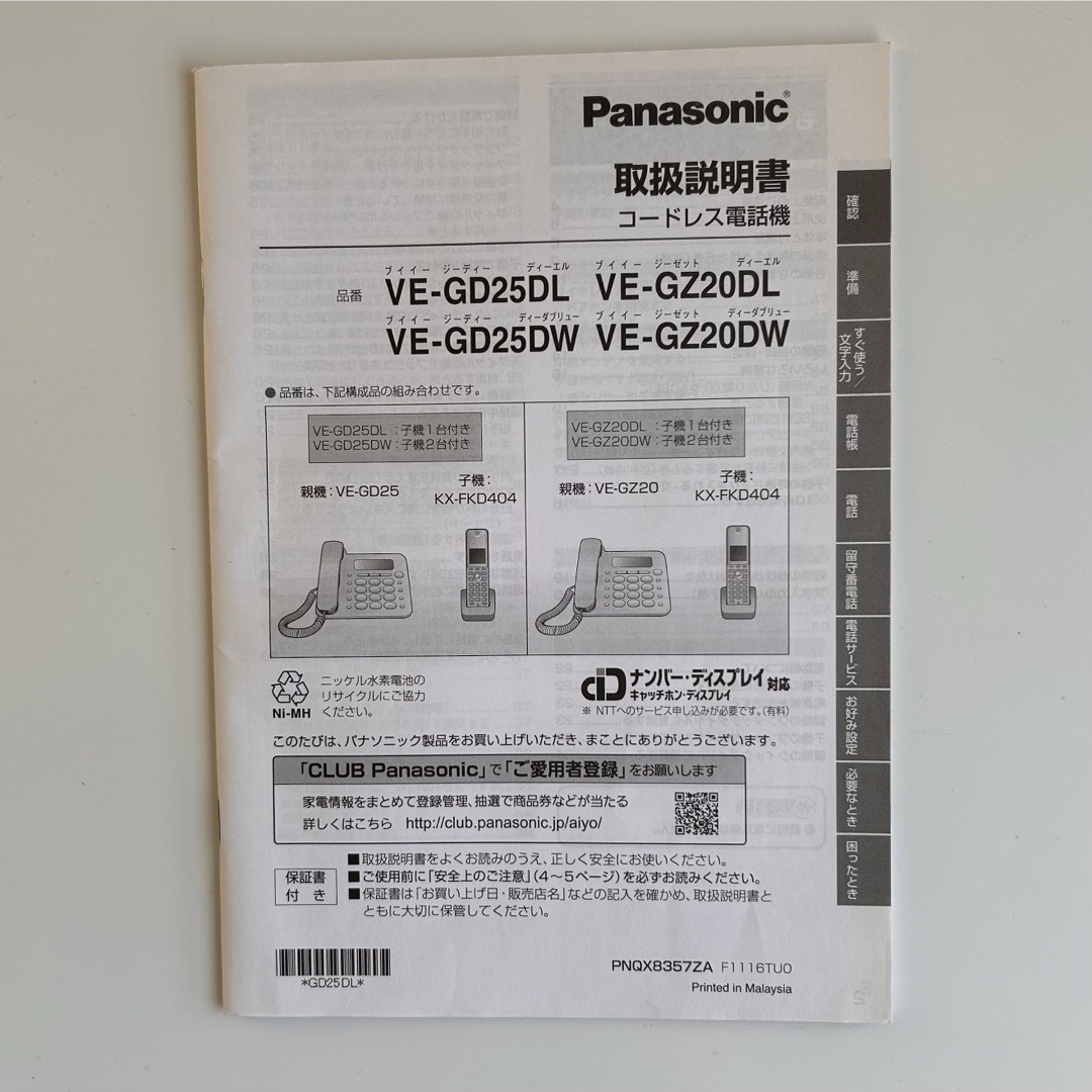 Panasonic(パナソニック)のパナソニック 電話機 親機 子機1台セット VE-GD25-W スマホ/家電/カメラのスマホ/家電/カメラ その他(その他)の商品写真