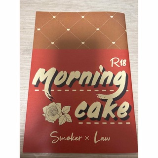 Morning cake/凪野(ボーイズラブ(BL))