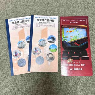 キンテツヒャッカテン(近鉄百貨店)の未使用品　2冊　近鉄　株主優待　近鉄ホールディングス　近鉄百貨店　ハルカス(ショッピング)