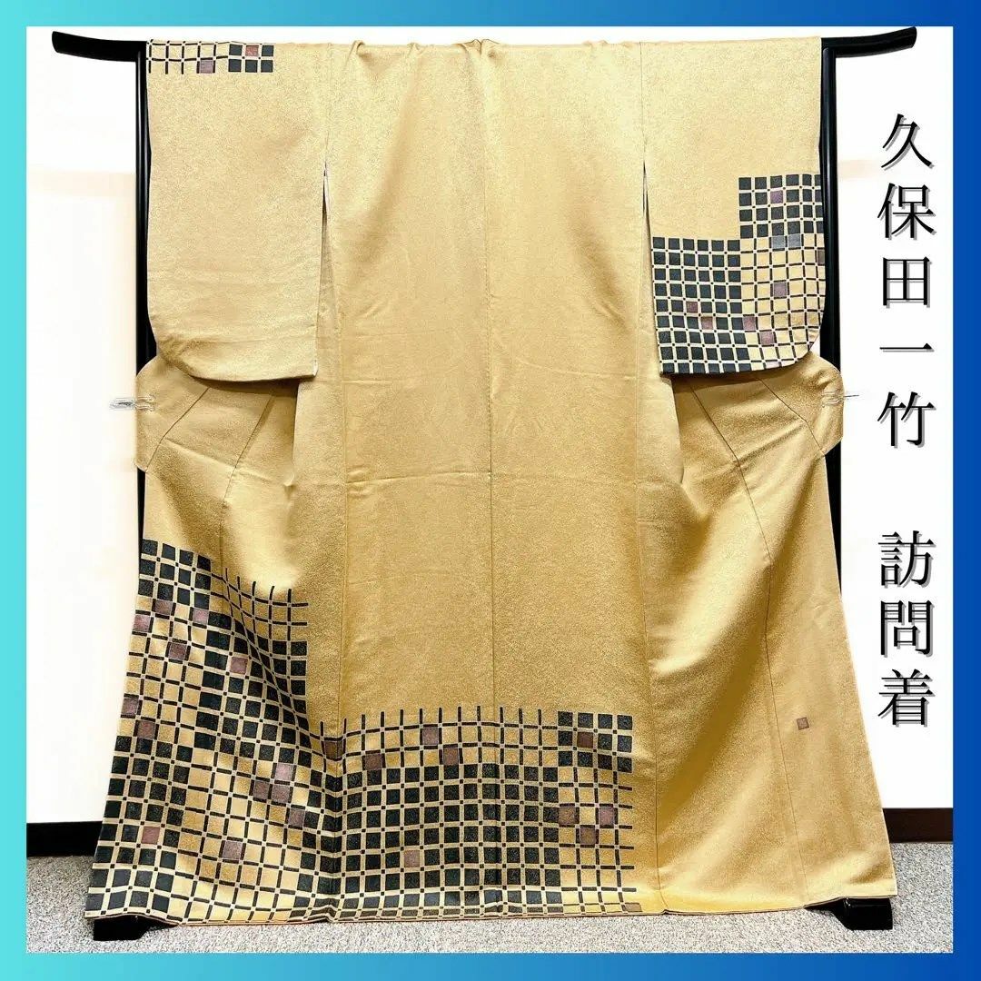 希少 久保田一竹 二尺袖 変わり格子柄 着物 希少 久保田一竹 二尺袖 変わり格子柄 着物