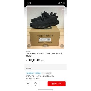 イージー(YEEZY（adidas）)の凰様専用30cm Adidas Yeezy boost 350 V2 ブラック(スニーカー)