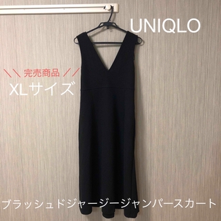 ユニクロ(UNIQLO)の【新品未使用】UNIQLO ブラッシュドジャージージャンパースカート(ひざ丈ワンピース)