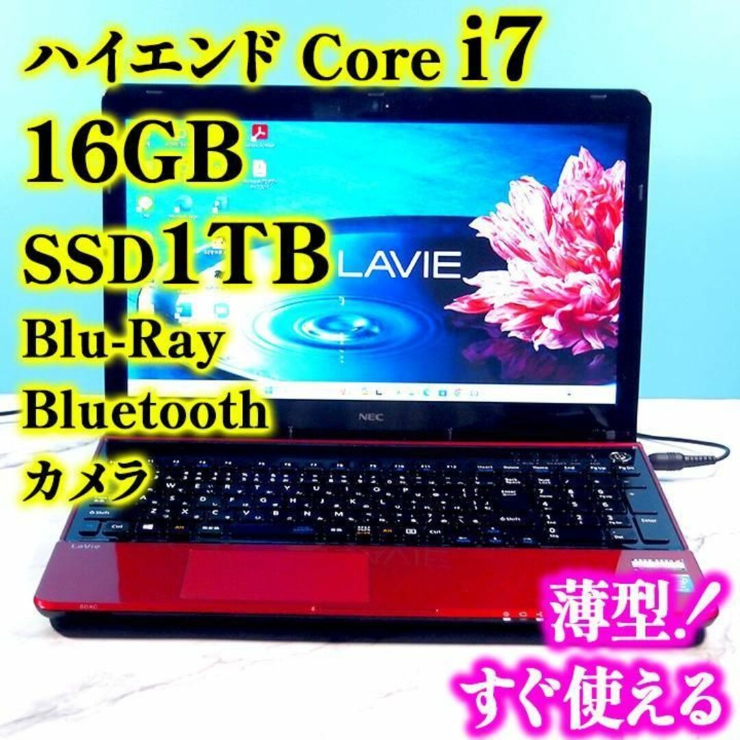 LAVIE ノートパソコン レッド Core i7 PC 大容量 美品✨ACアダプタ