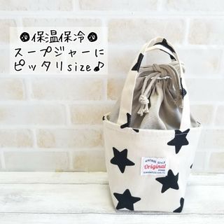 スープジャーポーチ☆星white(弁当用品)