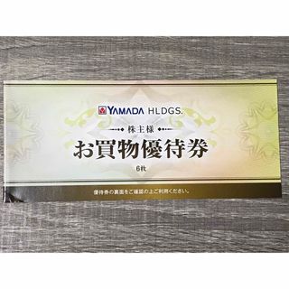 ヤマダ電気買物優待券3000円分(ショッピング)