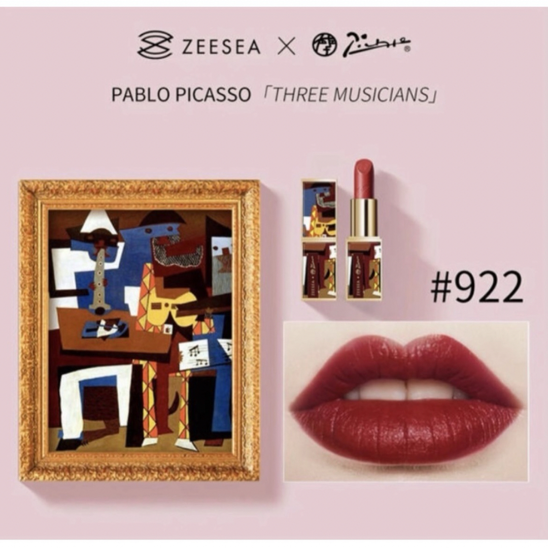 ZEESEA(ズーシー)のZEESEA ピカソ リップ 922 コスメ/美容のベースメイク/化粧品(口紅)の商品写真