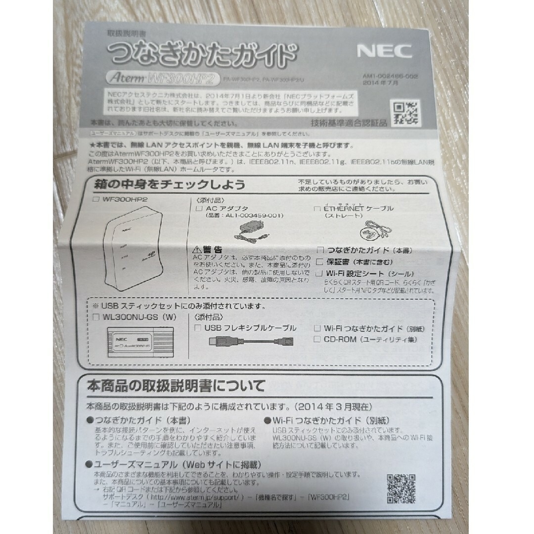 NEC(エヌイーシー)の【中古美品】NEC PA-WF300HP2 スマホ/家電/カメラのPC/タブレット(PC周辺機器)の商品写真