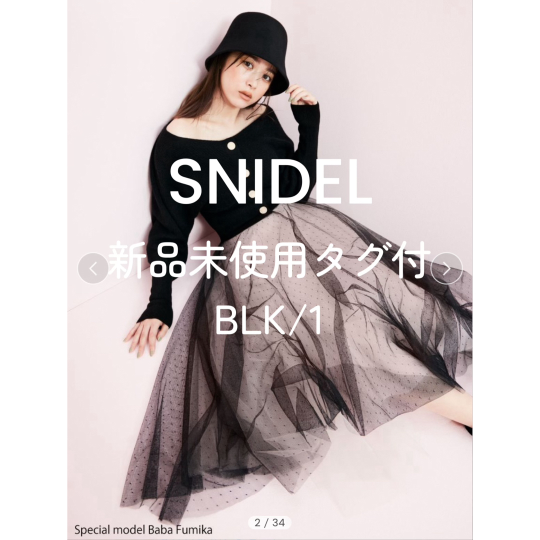 SNIDEL(スナイデル)のSNIDEL♡ カーデ×チュールスカートセット/BLK/1 レディースのレディース その他(セット/コーデ)の商品写真