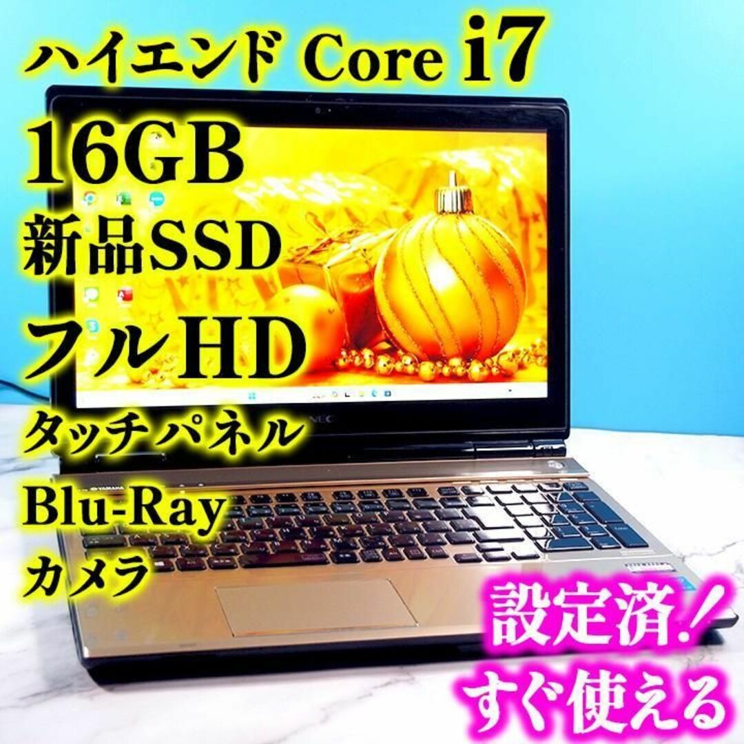 NEC(エヌイーシー)のCore i7✨メモリ16GB✨フルHD✨SSD✨ブルーレイ搭載ノートパソコン スマホ/家電/カメラのPC/タブレット(ノートPC)の商品写真