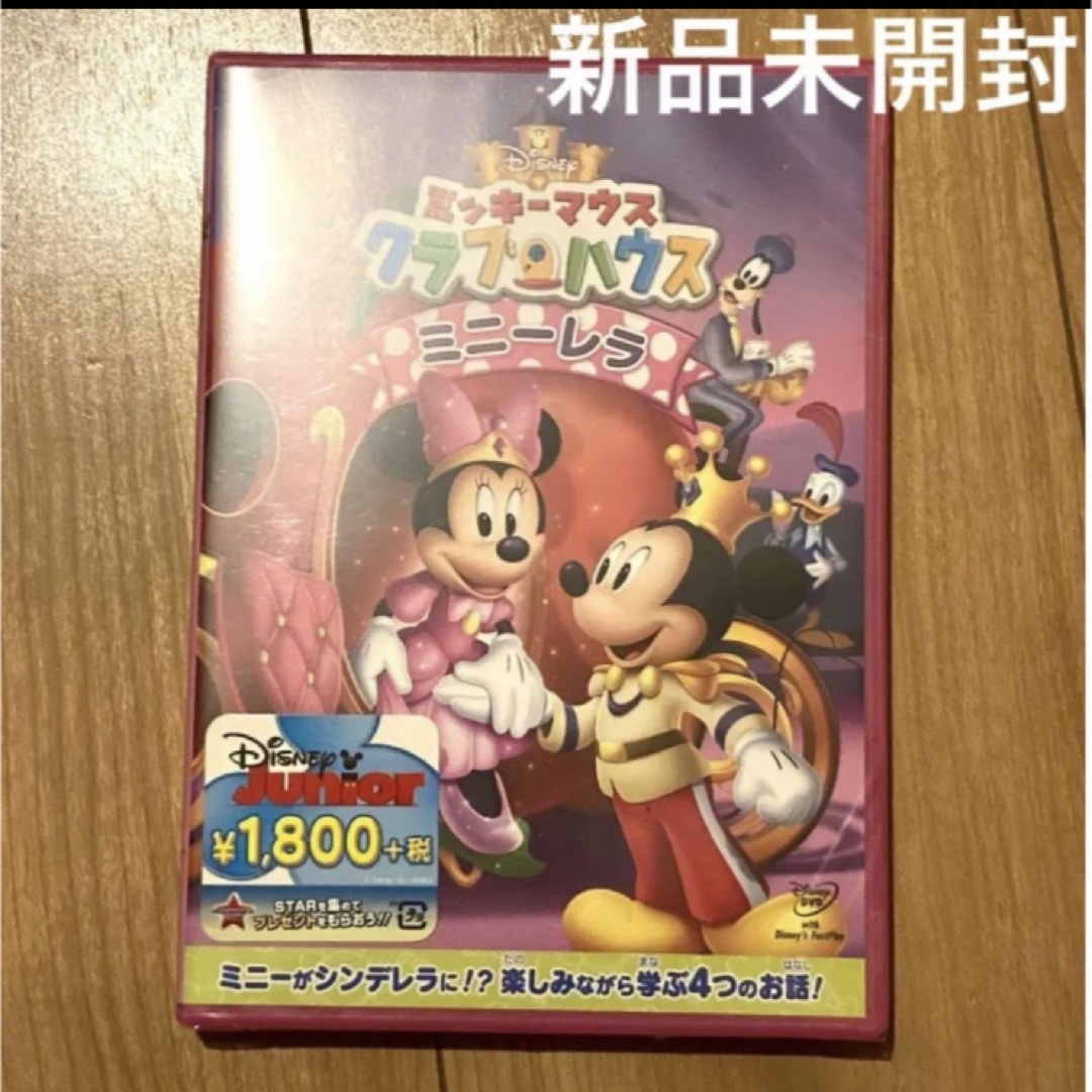 Disney(ディズニー)の未開封　DVD ミッキーマウス クラブハウス/ミニーレラ 英語　シンデレラ エンタメ/ホビーのDVD/ブルーレイ(アニメ)の商品写真