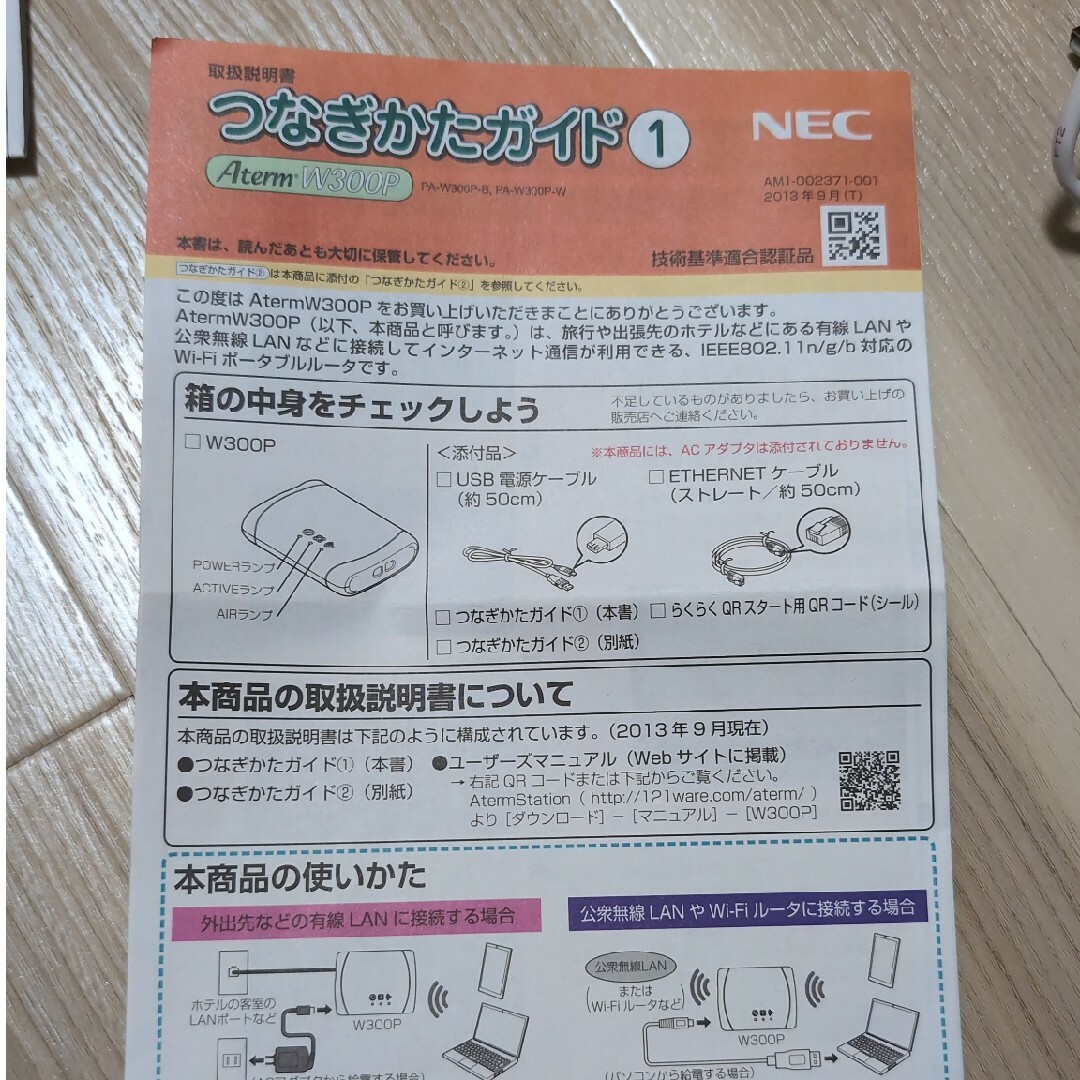 NEC(エヌイーシー)の【中古美品】NEC PA-W300P-W スマホ/家電/カメラのPC/タブレット(PC周辺機器)の商品写真