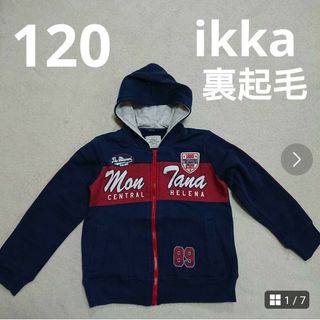 イッカ(ikka)の120  ikka  裏起毛  ジップパーカー(ジャケット/上着)