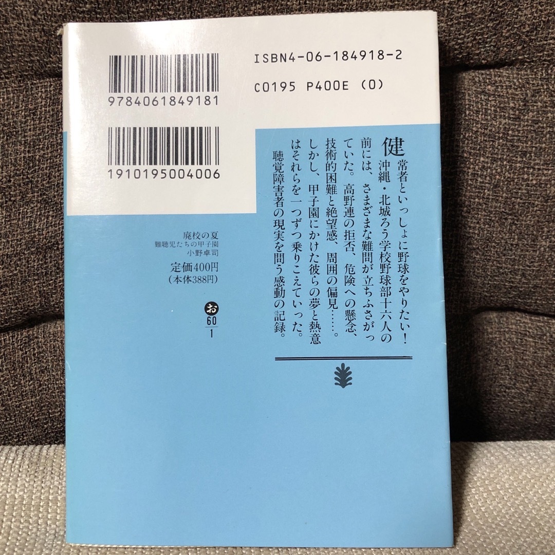 廃校の夏 エンタメ/ホビーの本(その他)の商品写真