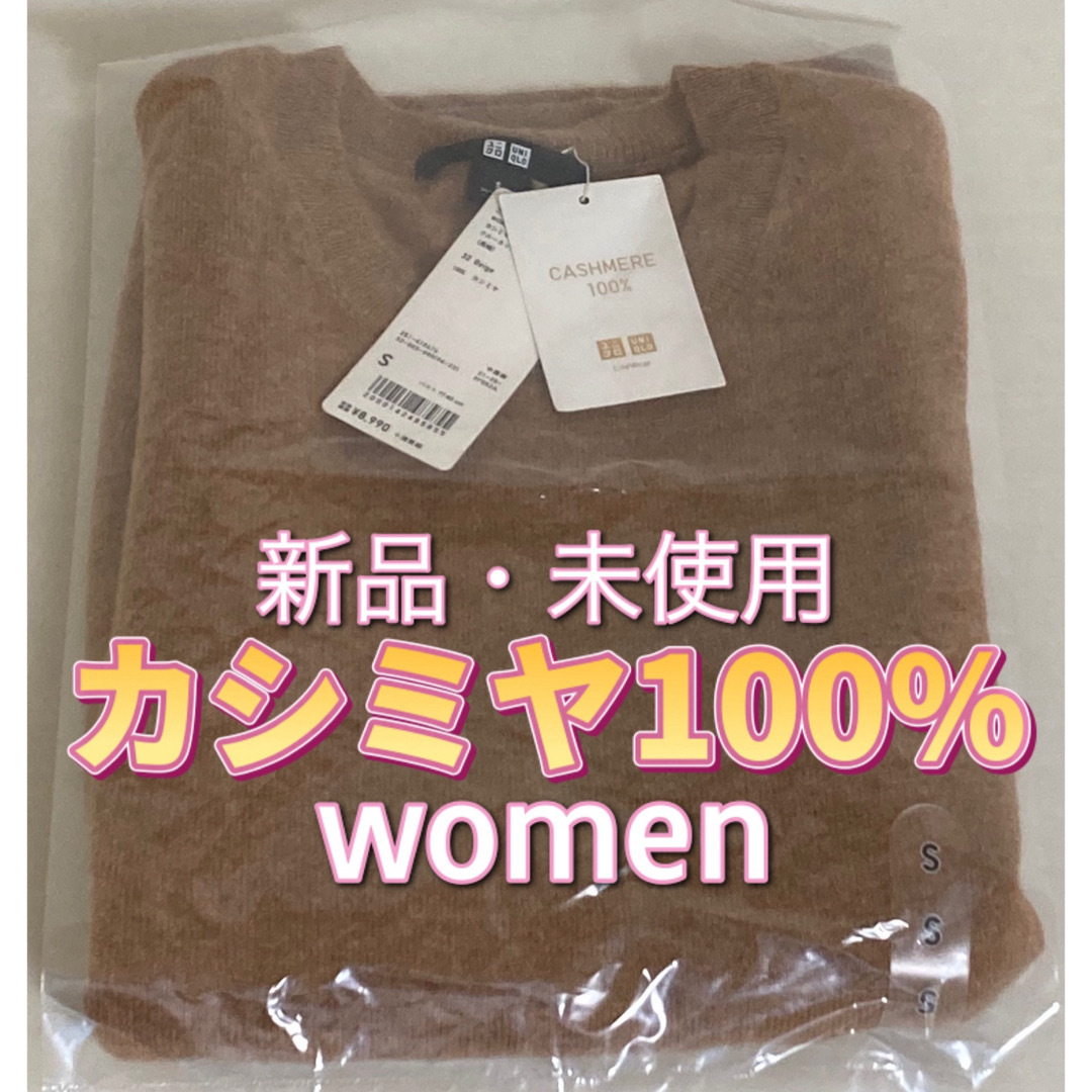 UNIQLO(ユニクロ)の【値下げ】カシミヤ100%セーター(長袖、ベージュ) レディースのトップス(ニット/セーター)の商品写真