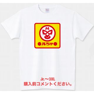 プリントスター(Printstar)のプロレス Tシャツ マルちゃん ルチャリブレ マスカラス うどん そば カップ麺(Tシャツ/カットソー(半袖/袖なし))