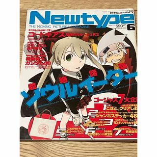 Newtype (ニュータイプ) 2008年 06月号 [雑誌](アート/エンタメ/ホビー)