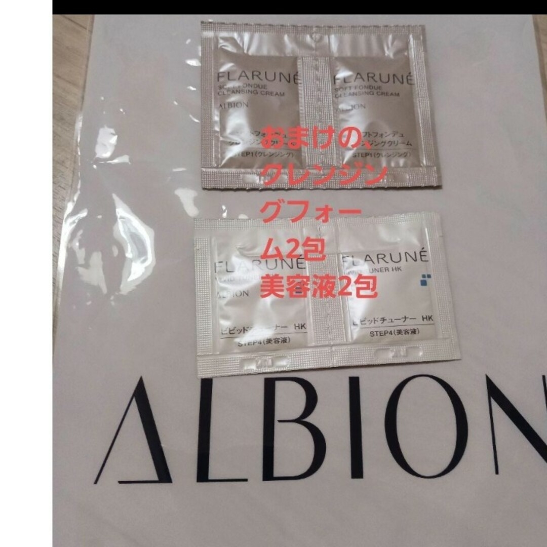 ALBION(アルビオン)のALBION　3日間体験サンプル×2=6日間体験おまけ4包 コスメ/美容のキット/セット(サンプル/トライアルキット)の商品写真