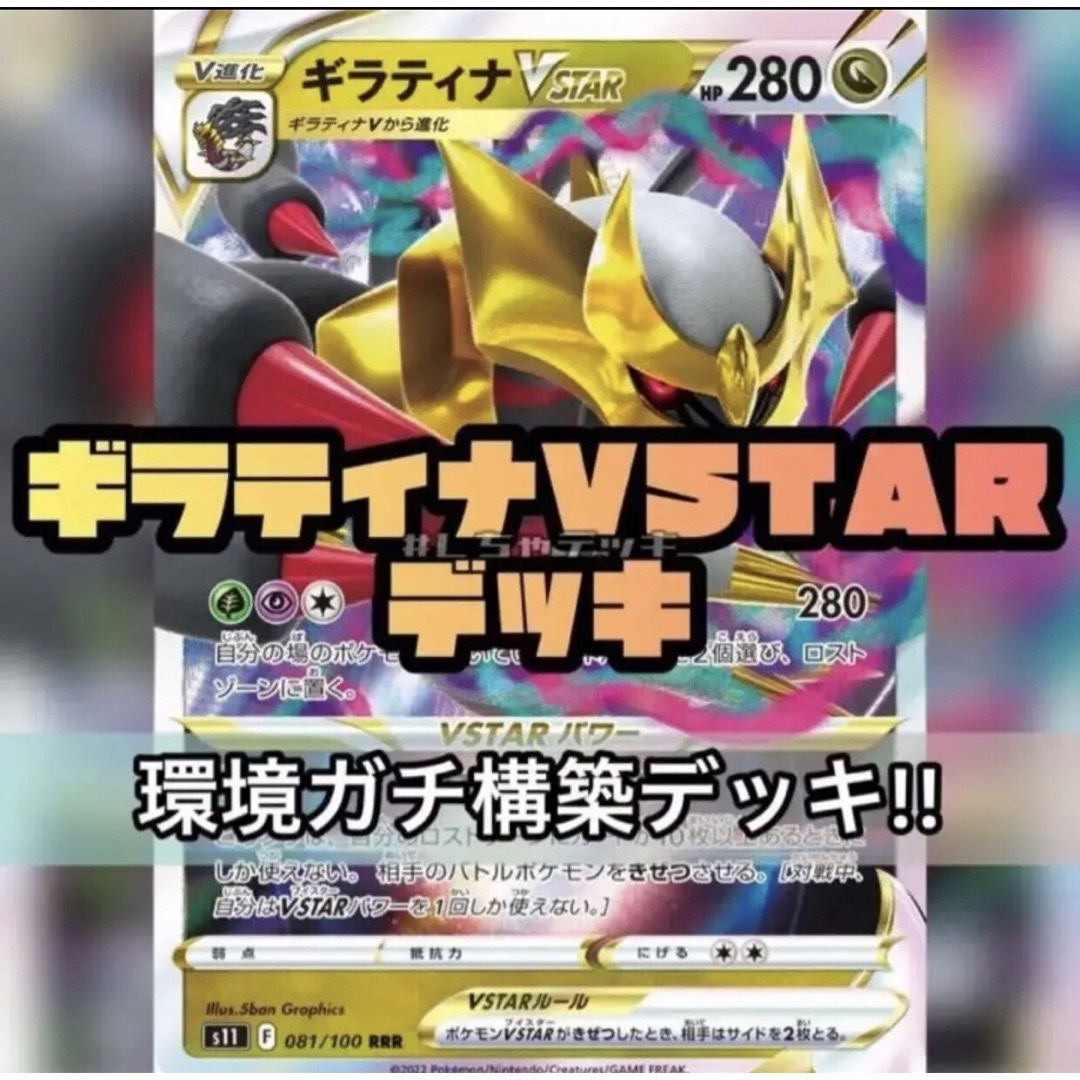 ポケモンカード ギラティナvstar 構築済みデッキ ⁉️透明スリーブ70枚