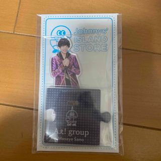 ジャニーズ(Johnny's)のAぇ! group 佐野晶哉 アクスタ アクリルスタンド '20夏(アイドルグッズ)