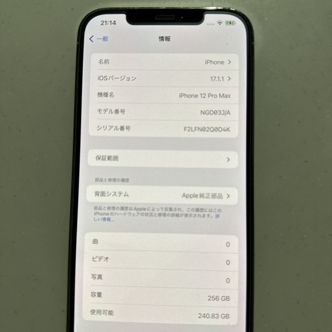 Apple(アップル)のiPhone12 ProMax スマホ/家電/カメラのスマートフォン/携帯電話(スマートフォン本体)の商品写真