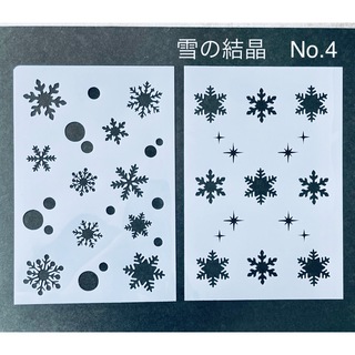 ステンシルシート　雪　雪の結晶　No.4(型紙/パターン)