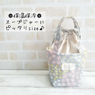 スープジャーポーチ☆お花畑グレー(外出用品)