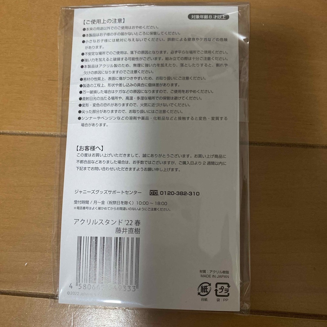 Johnny's(ジャニーズ)の美少年 藤井直樹 アクリルスタンド エンタメ/ホビーのタレントグッズ(アイドルグッズ)の商品写真