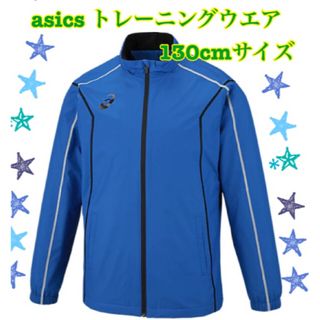 アシックス トレーニング ウエア 130cm 裏トリコットブレーカージャケット(ジャケット/上着)