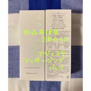 ナリスケショウヒン(ナリス化粧品)のナリス化粧品 naris COSMETICS マジェスタ マッサージングパック (パック/フェイスマスク)