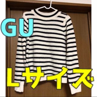 ジーユー(GU)の【GU】Lサイズ(ニット/セーター)