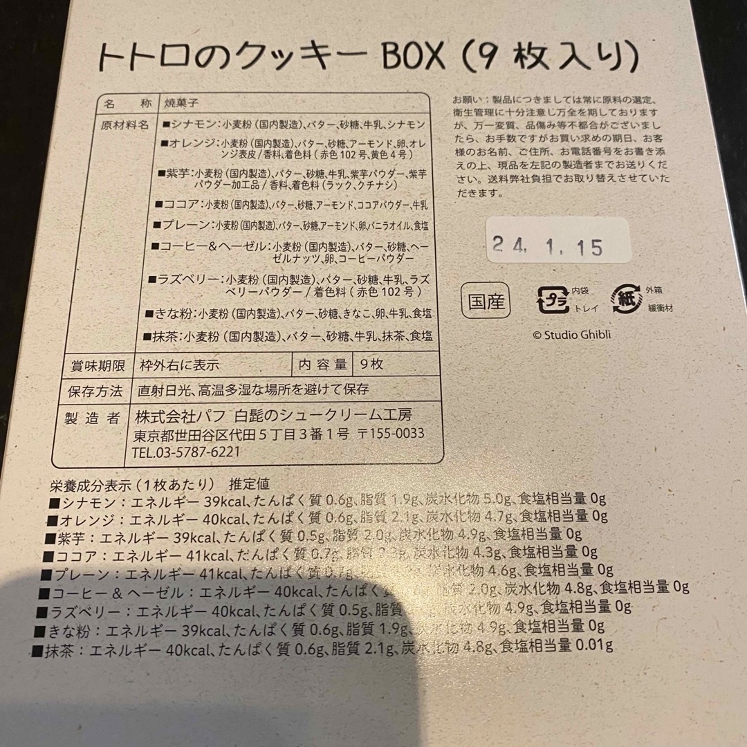 空箱のみ♡ジブリパーク♡白髭シュークリーム♡トトロ♡どんぐり共和国 食品/飲料/酒の食品(菓子/デザート)の商品写真