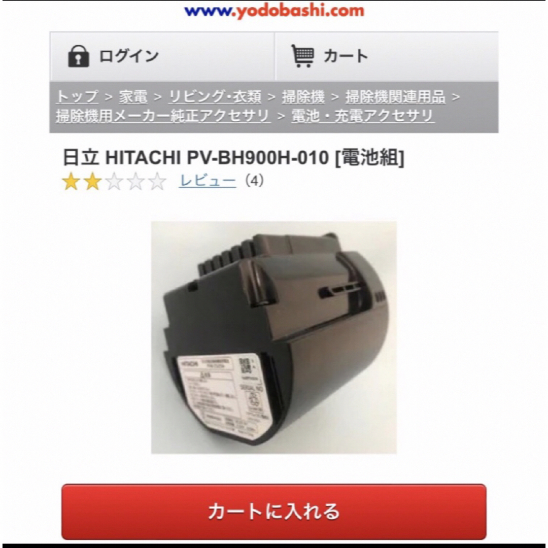 日立 - 2つセット 日立 PVB-2525A充電式掃除機電池の通販 by A's shop