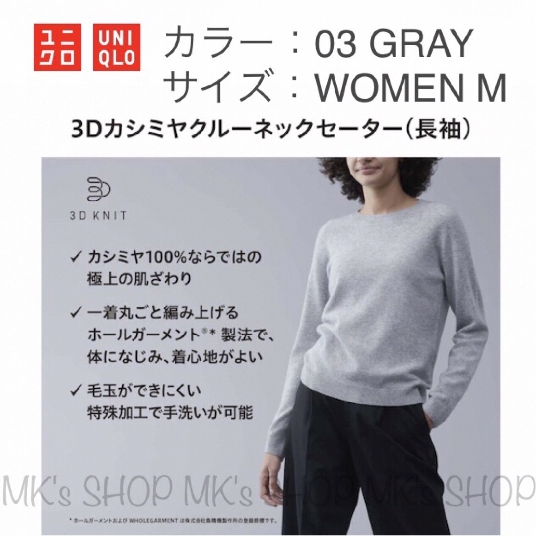 UNIQLO - 【新品タグ付き】ユニクロ3Dカシミヤクルーネック UNIQLO - 【新品タグ付き】ユニクロ3Dカシミヤクルーネック