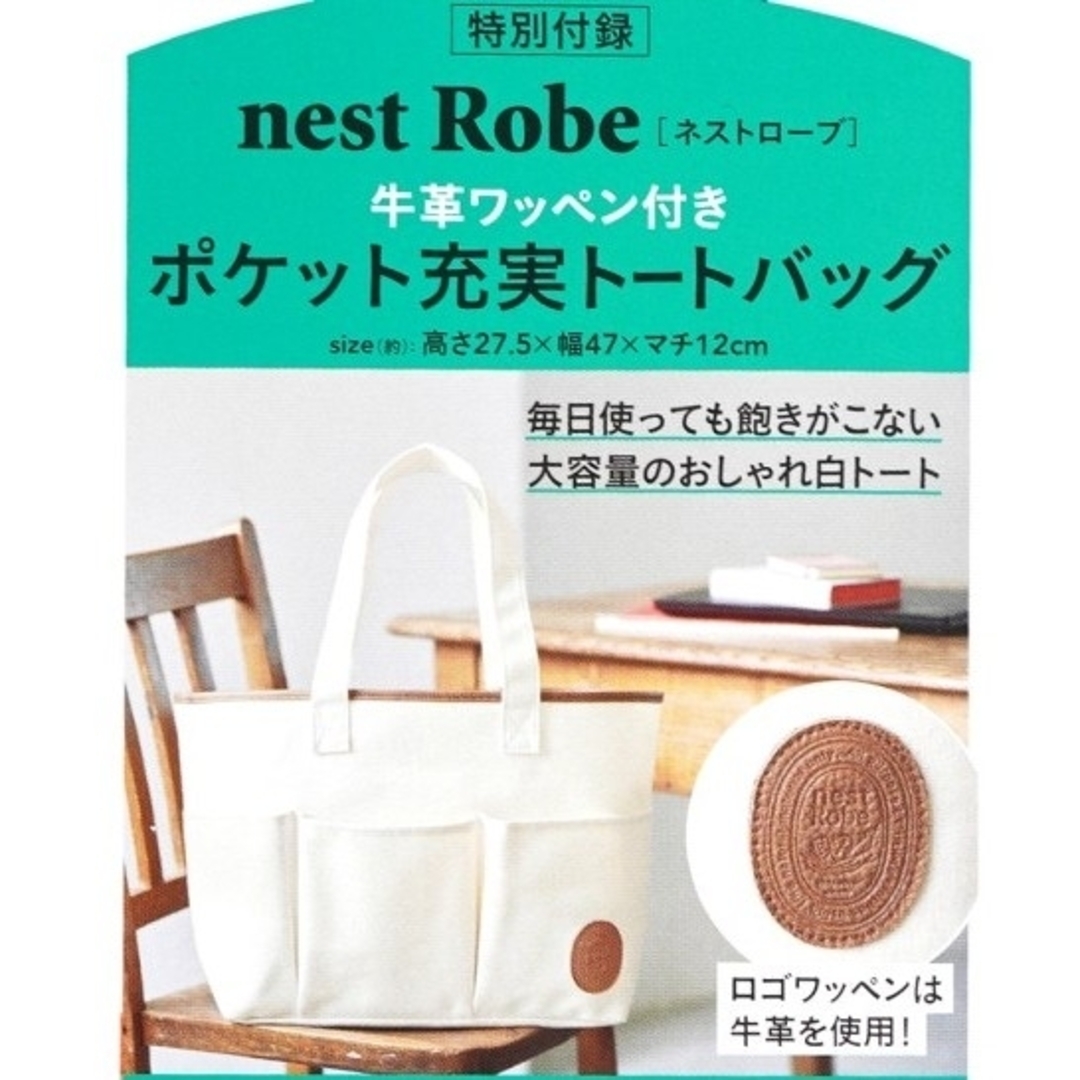 nest Robe(ネストローブ)のリンネル 2022年 11月 付録 nest Robe ポケット充実トート エンタメ/ホビーの雑誌(ファッション)の商品写真