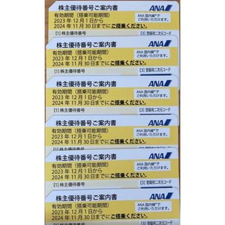 全日空 ANA  株主優待券6枚(航空券)