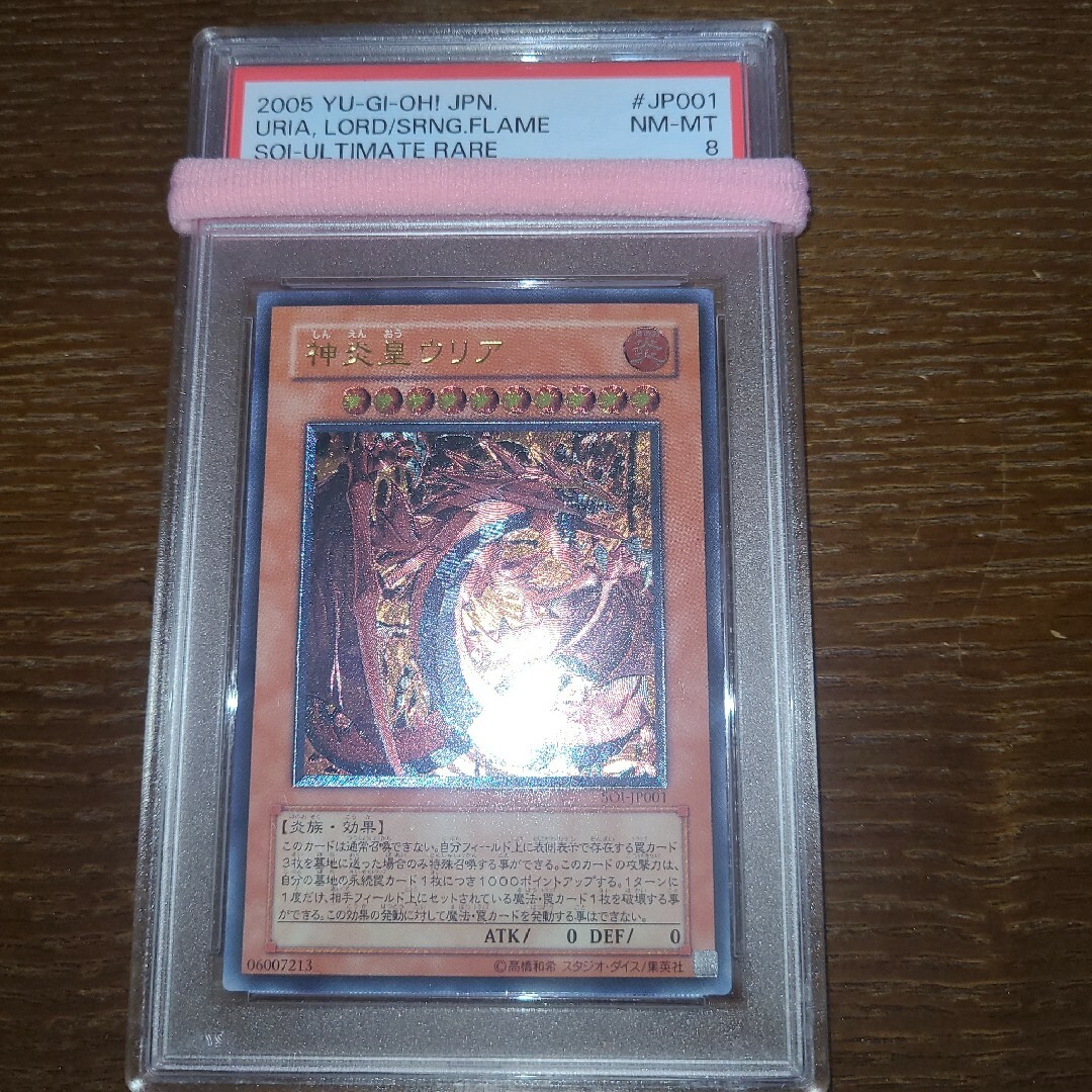 直販大阪 遊戯王 神炎皇ウリア レリーフ PSA８ | rachmian.com