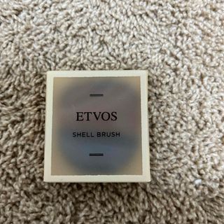 エトヴォス(ETVOS)のエトヴォス　シェルブラシ　高級ナイロン毛使用(ブラシ・チップ)