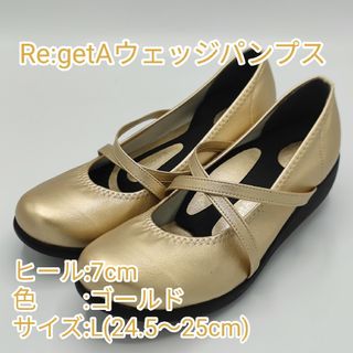 リゲッタ(Re:getA)のリゲッタウェッジパンプス7cm Lサイズ(ハイヒール/パンプス)