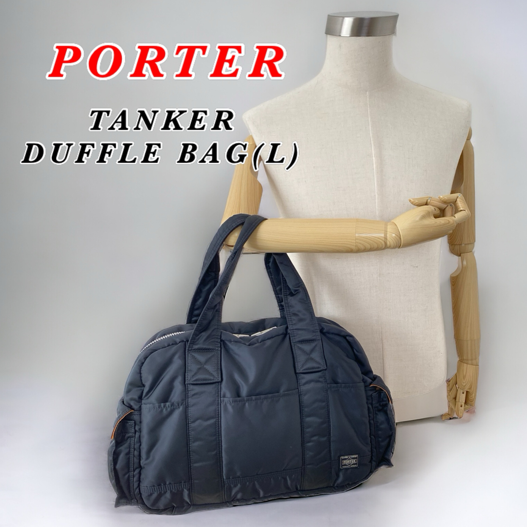 【定番】PORTER / TANKER DUFFLE BAG(L) / ブラック