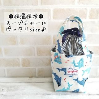 スープジャーポーチ☆サメさん(弁当用品)