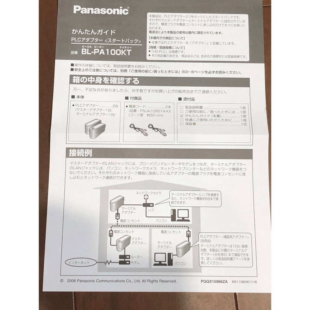 Panasonic(パナソニック)のBL-PA100KT PLCアダプター   (スタートパック)  スマホ/家電/カメラのPC/タブレット(PC周辺機器)の商品写真