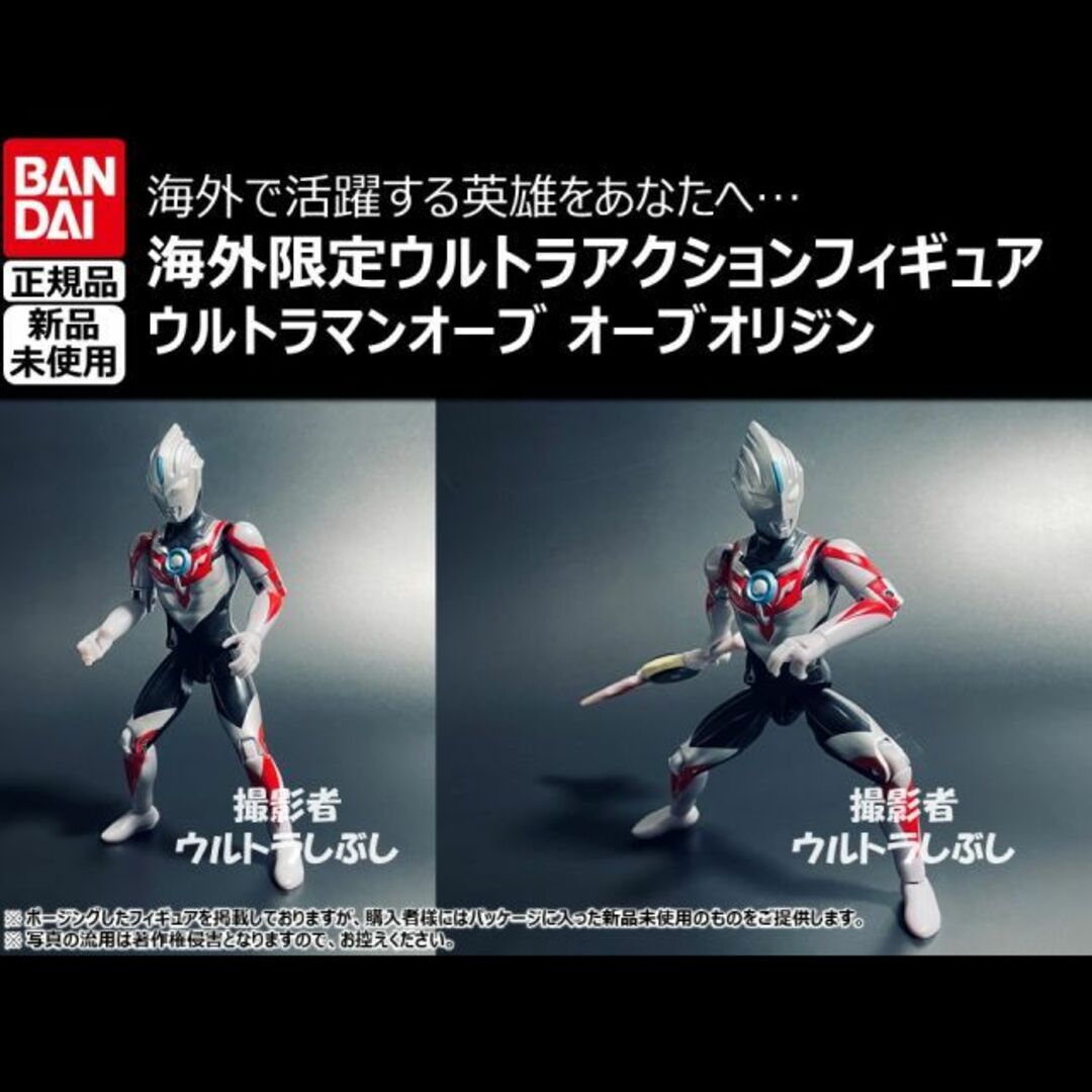 新品★ウルトラアクションフィギュア正規品 オーブオリジン エンタメ/ホビーのフィギュア(特撮)の商品写真