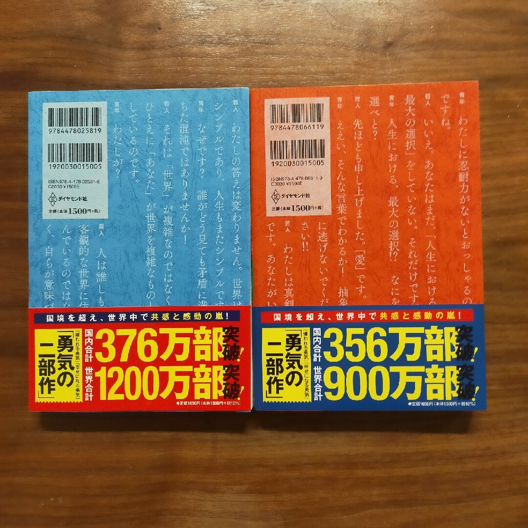 ムク様　専用　嫌われる勇気　幸せになる勇気 エンタメ/ホビーの本(人文/社会)の商品写真