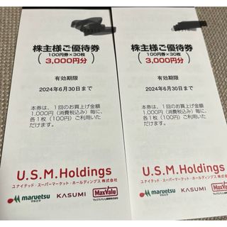 U.S.M.Holdings マルエツ　カスミ　マックスバリュ関東　株主優待券 (ショッピング)