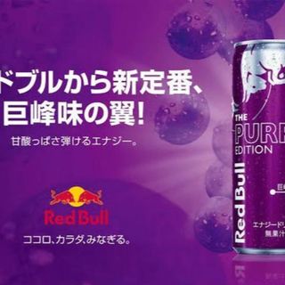 レッドブル(Red Bull)のレッドブル　Red Bull 巨峰フレーバー【250ml】1ケース（24缶）(ソフトドリンク)