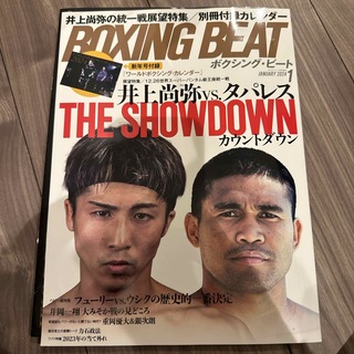 BOXING BEAT (ボクシング・ビート) 2024年 01月号 [雑誌](趣味/スポーツ)