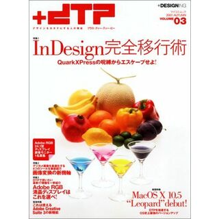 DTP VOLUME3 (2007AUTUMN) (MYCOMムック)(語学/参考書)
